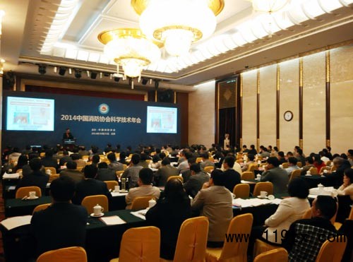 沈消所參加2014中國消防協會科學技術年會