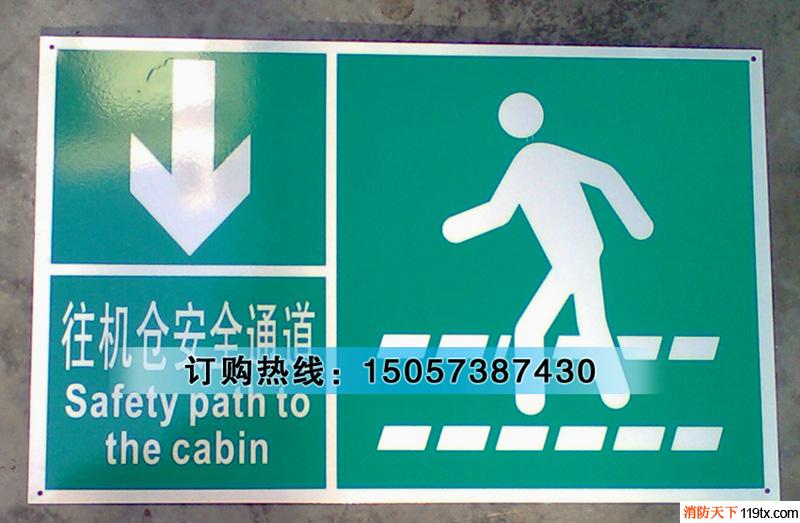 供應消防提示標牌、反光標牌、搪瓷標牌、PVC塑料標牌