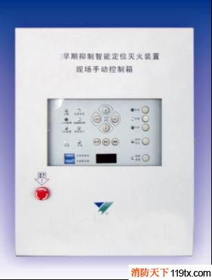 供應消防水炮現場控制器